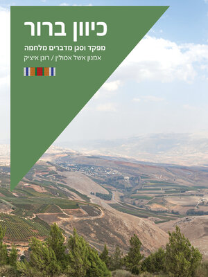 cover image of כיוון ברור